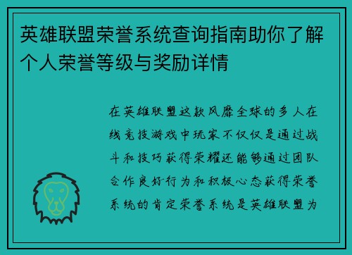 英雄联盟荣誉系统查询指南助你了解个人荣誉等级与奖励详情
