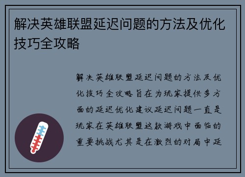 解决英雄联盟延迟问题的方法及优化技巧全攻略