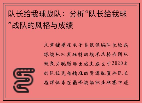 队长给我球战队：分析“队长给我球”战队的风格与成绩