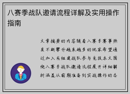 八赛季战队邀请流程详解及实用操作指南
