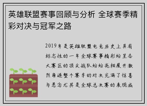英雄联盟赛事回顾与分析 全球赛季精彩对决与冠军之路