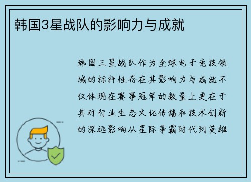 韩国3星战队的影响力与成就
