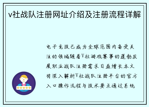 v社战队注册网址介绍及注册流程详解