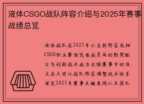 液体CSGO战队阵容介绍与2025年赛事战绩总览